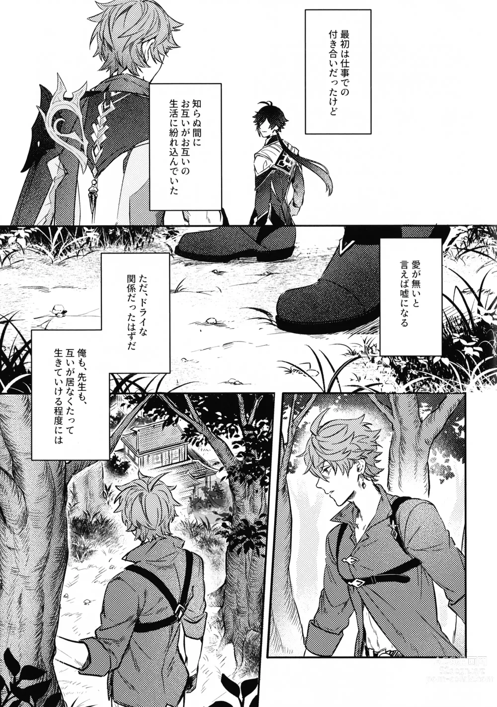 Page 13 of doujinshi Haike, Tsuki wa Kirei desu ka?