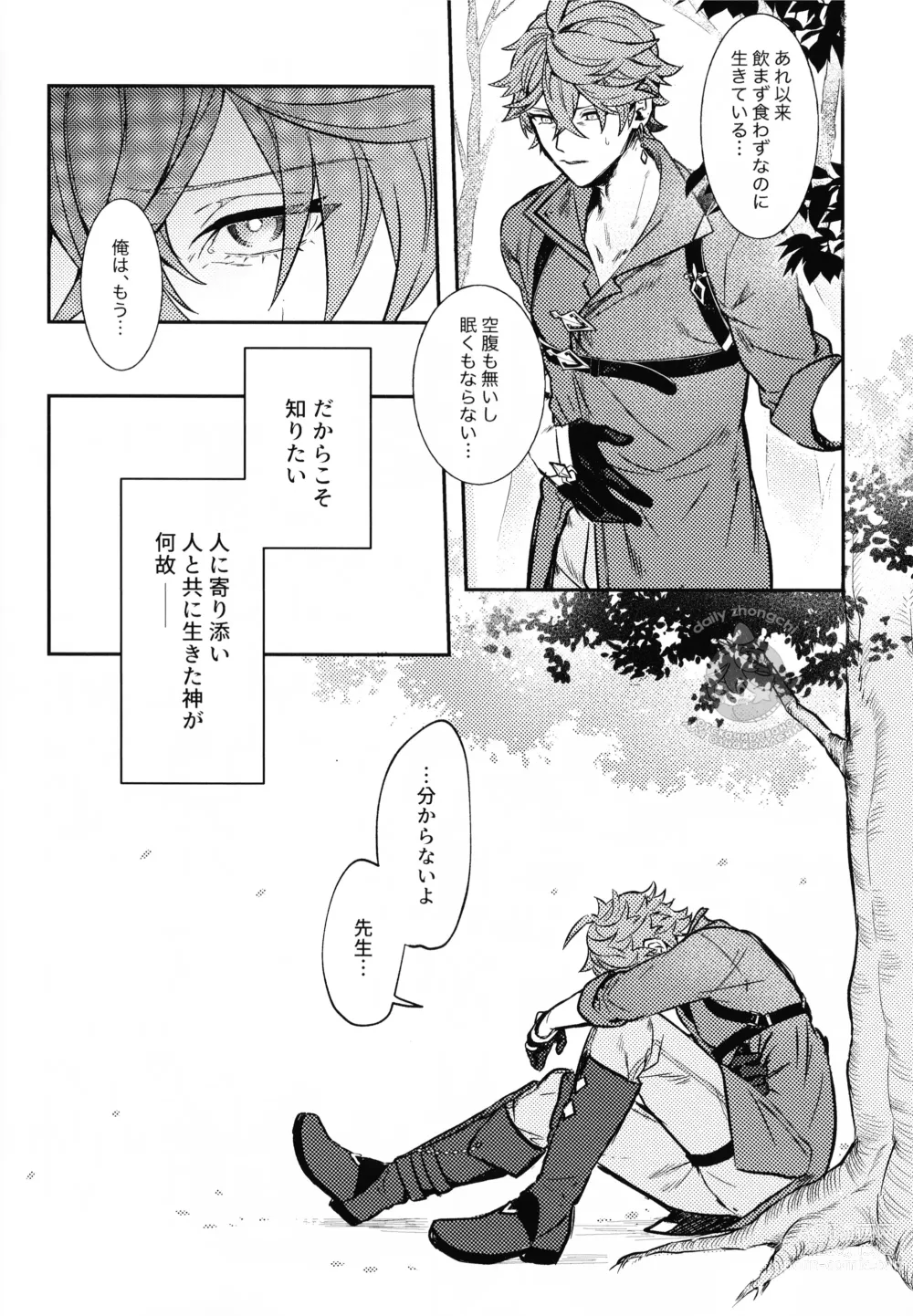 Page 14 of doujinshi Haike, Tsuki wa Kirei desu ka?