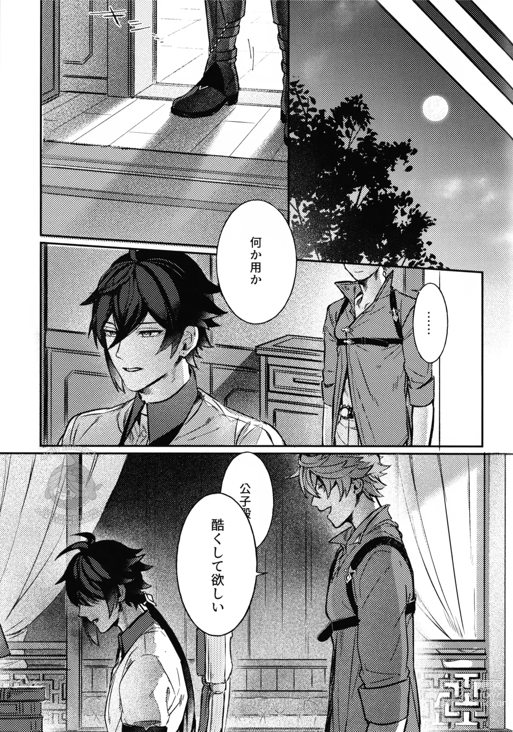 Page 15 of doujinshi Haike, Tsuki wa Kirei desu ka?