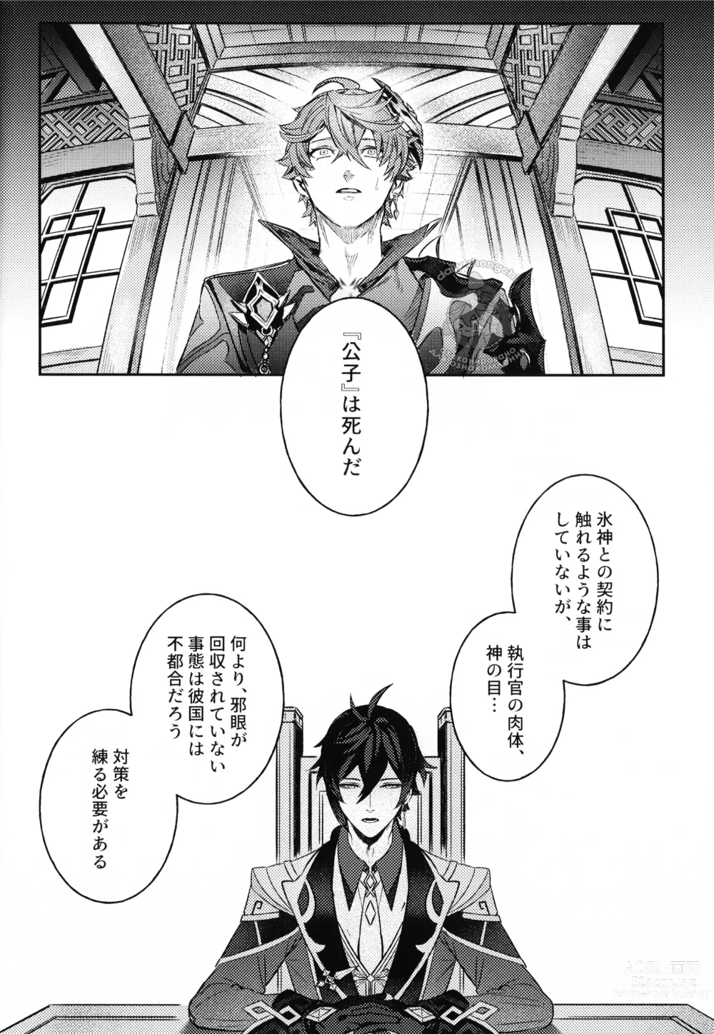 Page 8 of doujinshi Haike, Tsuki wa Kirei desu ka?