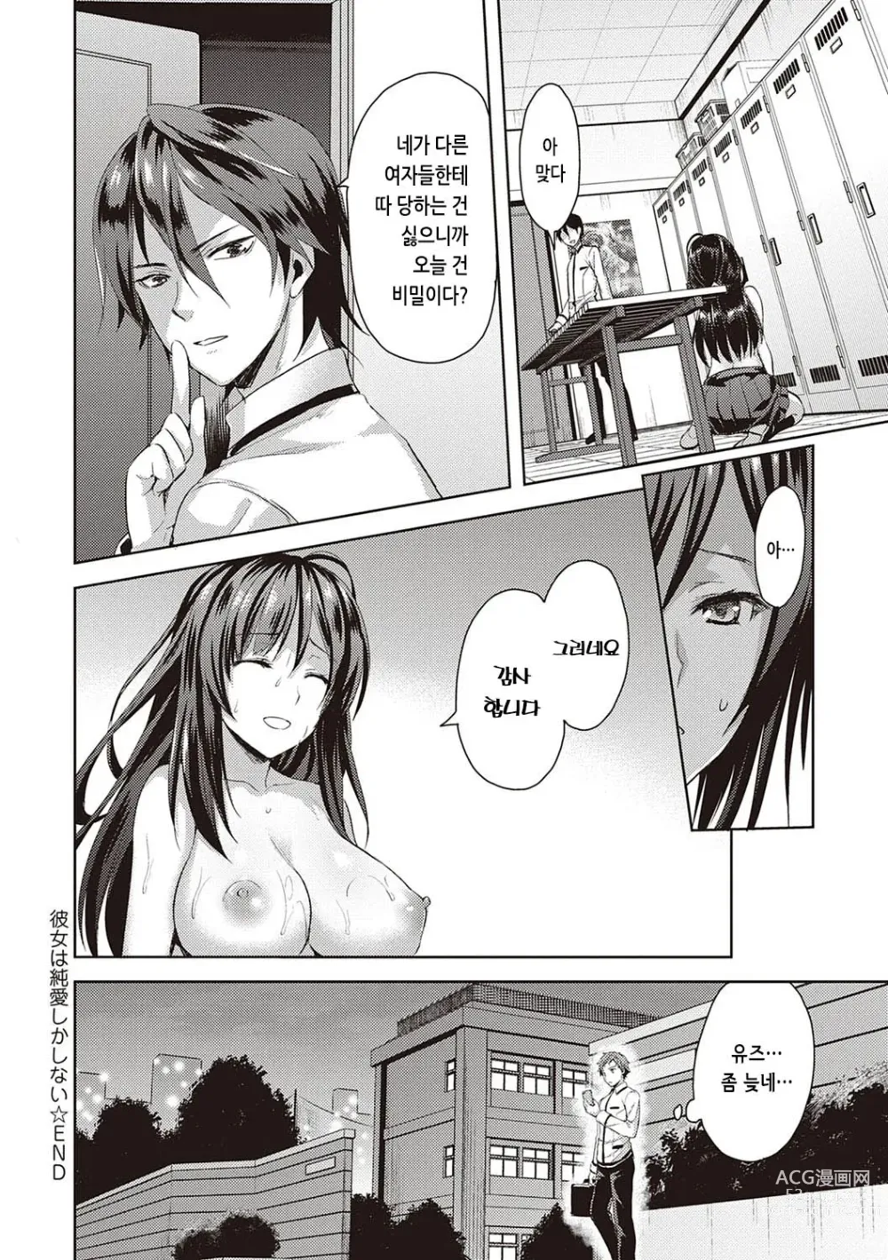 Page 139 of manga 전부 뽑아줄게