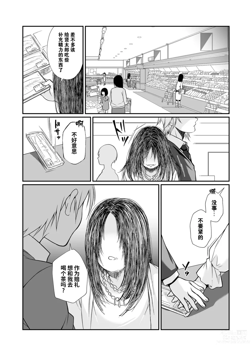 Page 110 of doujinshi 必殺大姐姐2