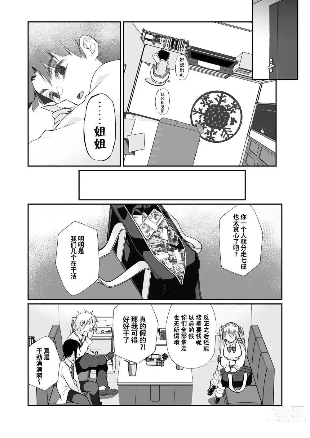 Page 112 of doujinshi 必殺大姐姐2
