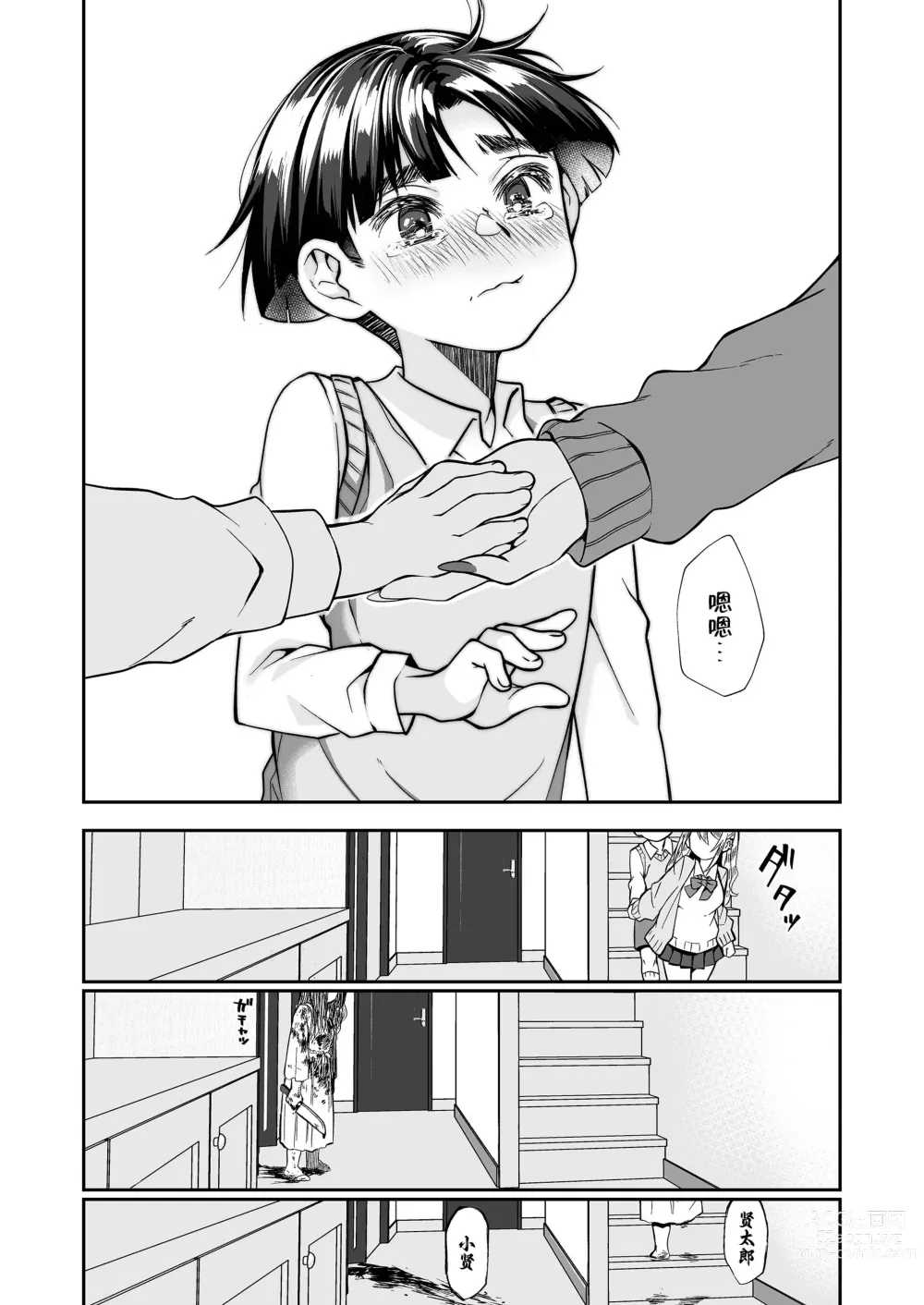 Page 118 of doujinshi 必殺大姐姐2