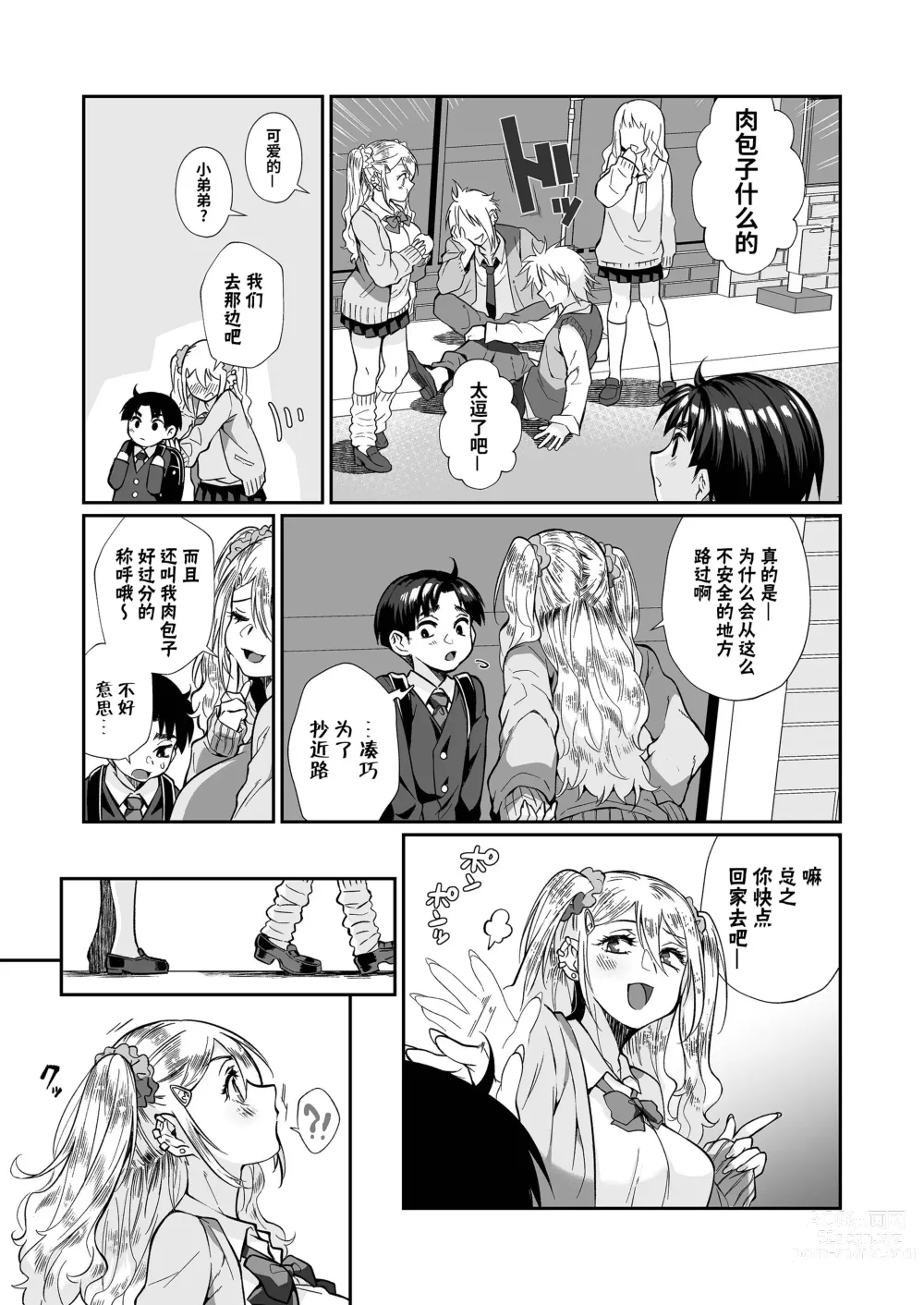 Page 21 of doujinshi 必殺大姐姐2