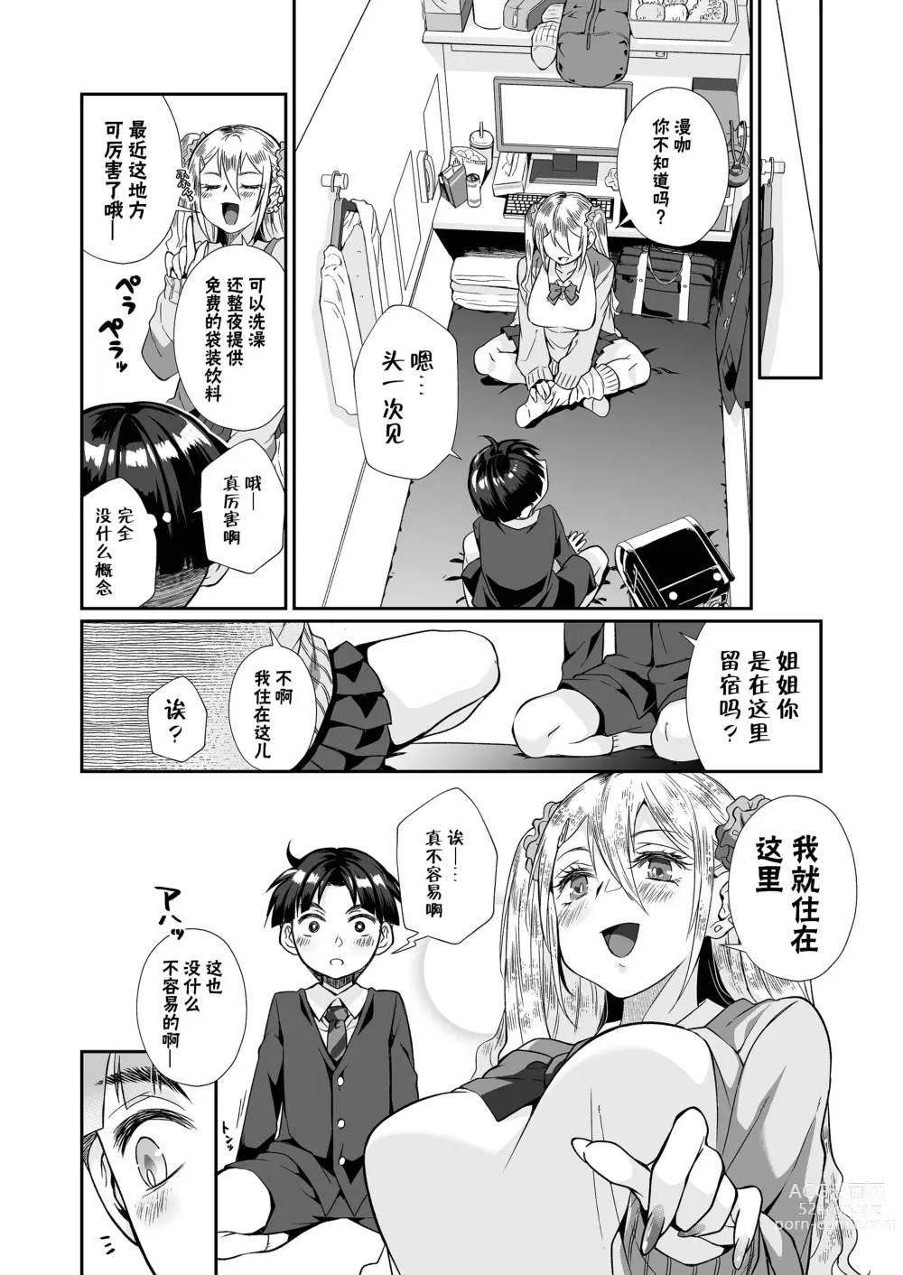 Page 24 of doujinshi 必殺大姐姐2