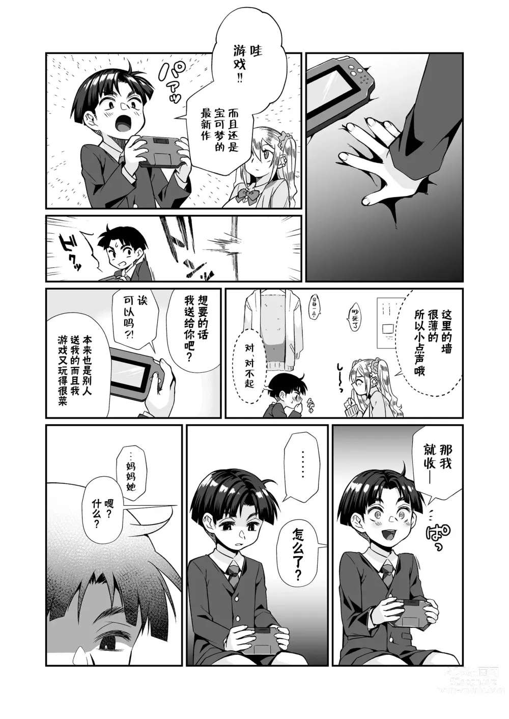 Page 25 of doujinshi 必殺大姐姐2