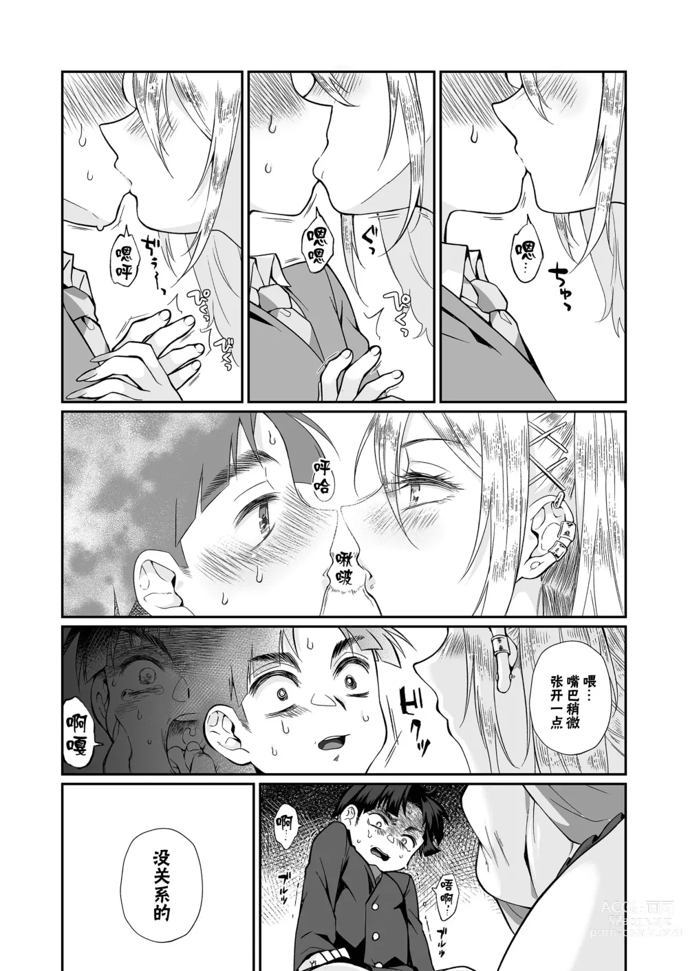 Page 29 of doujinshi 必殺大姐姐2