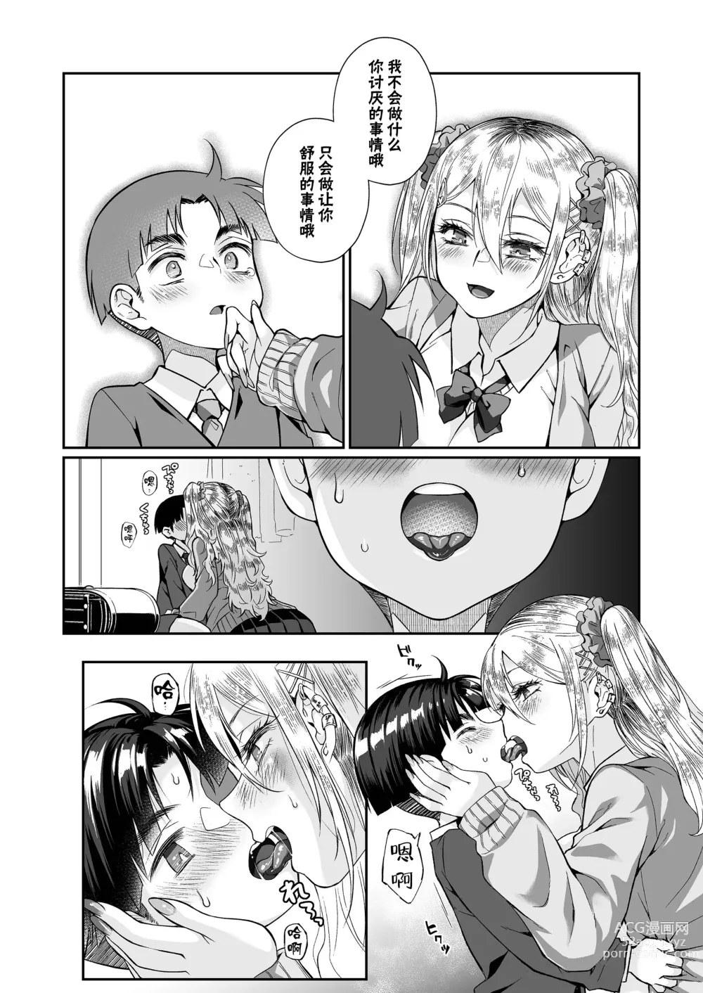 Page 30 of doujinshi 必殺大姐姐2