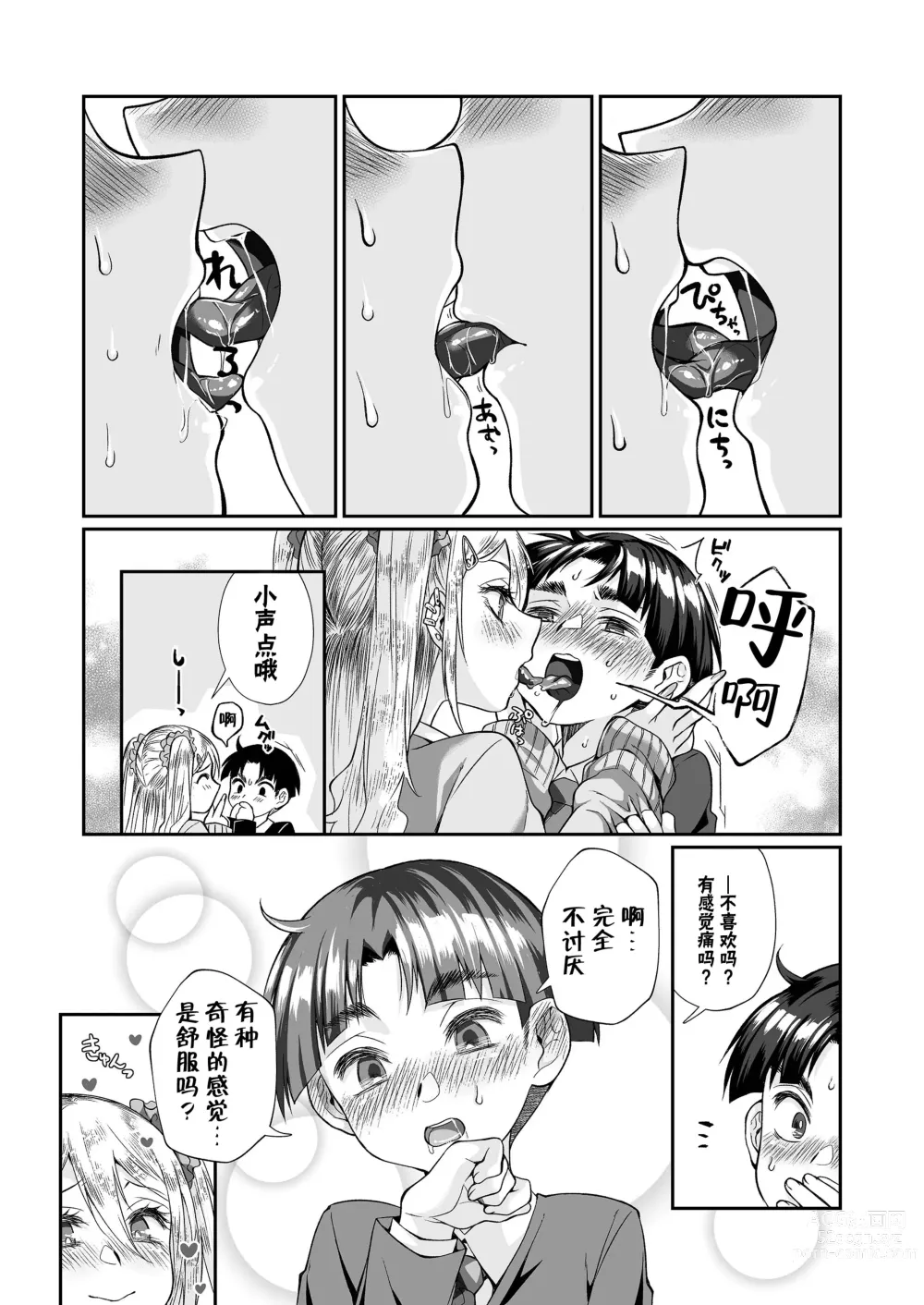 Page 31 of doujinshi 必殺大姐姐2