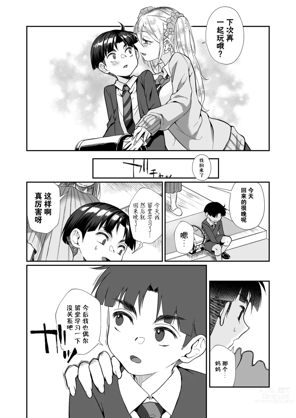 Page 39 of doujinshi 必殺大姐姐2