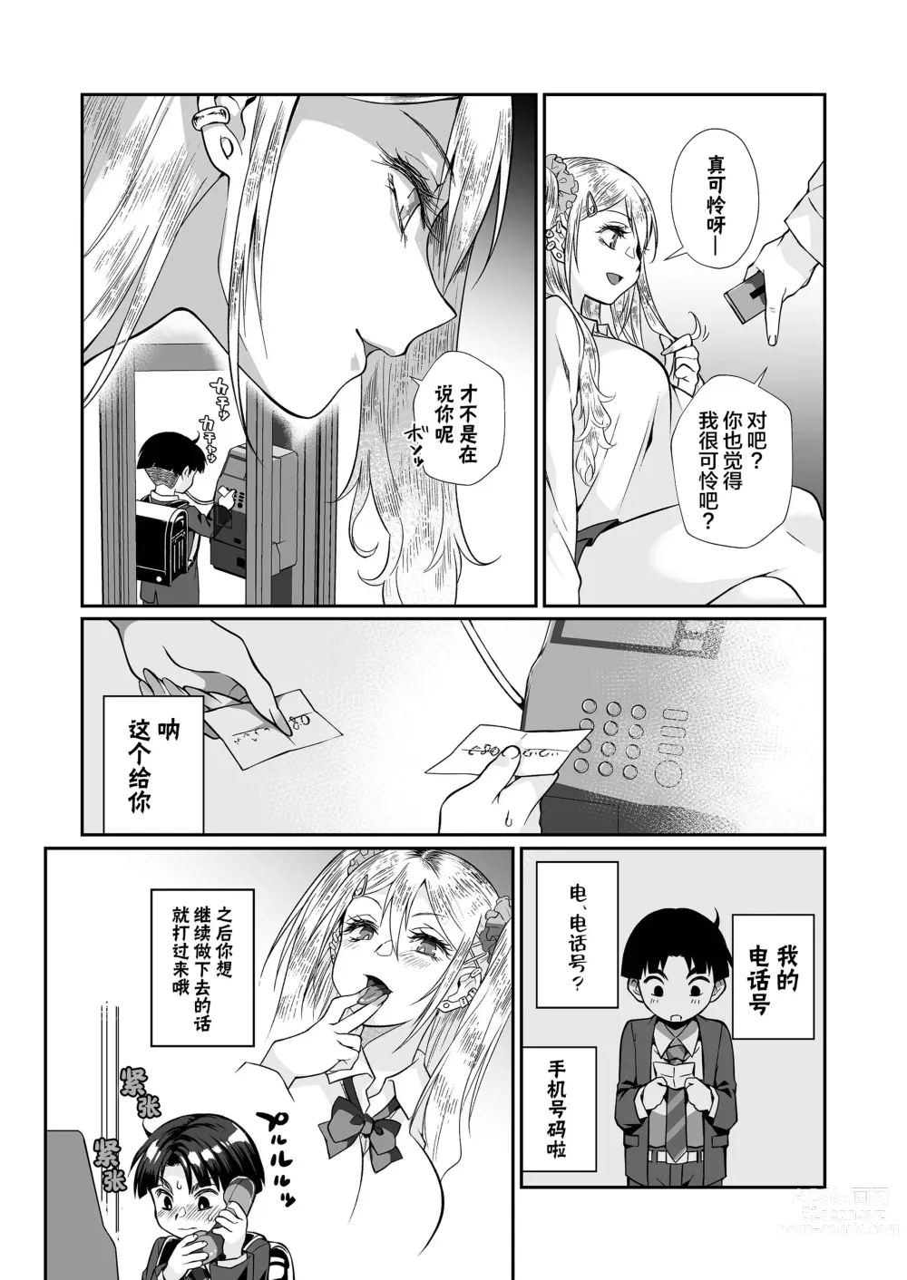 Page 43 of doujinshi 必殺大姐姐2