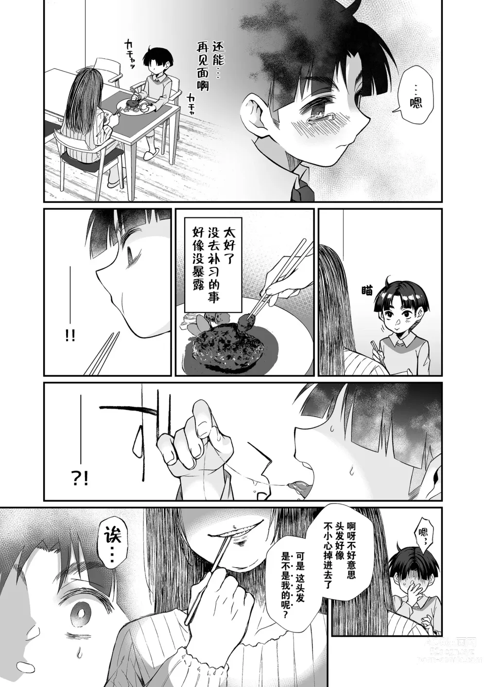 Page 59 of doujinshi 必殺大姐姐2