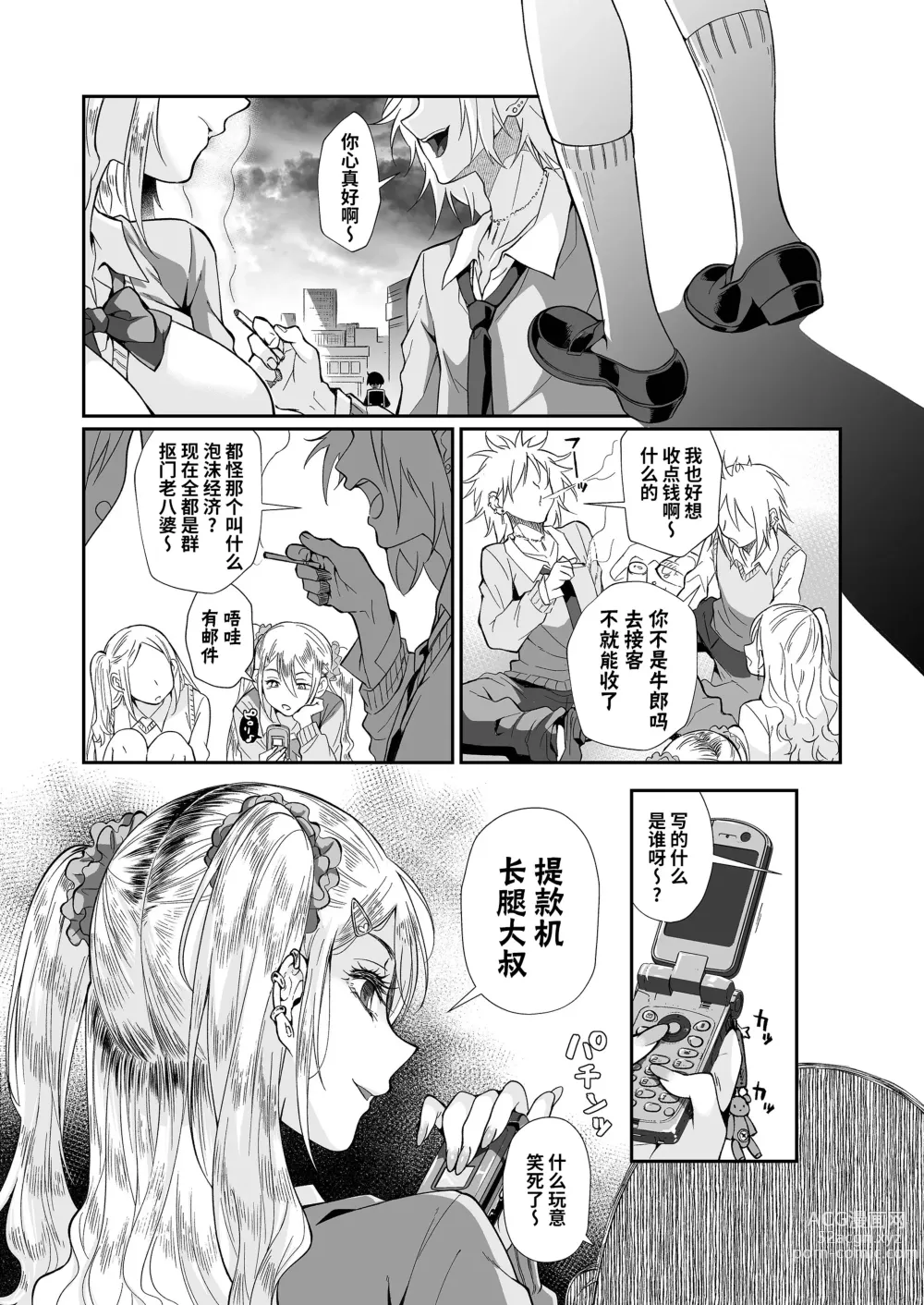 Page 7 of doujinshi 必殺大姐姐2