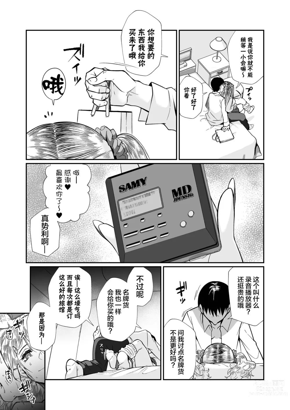 Page 63 of doujinshi 必殺大姐姐2