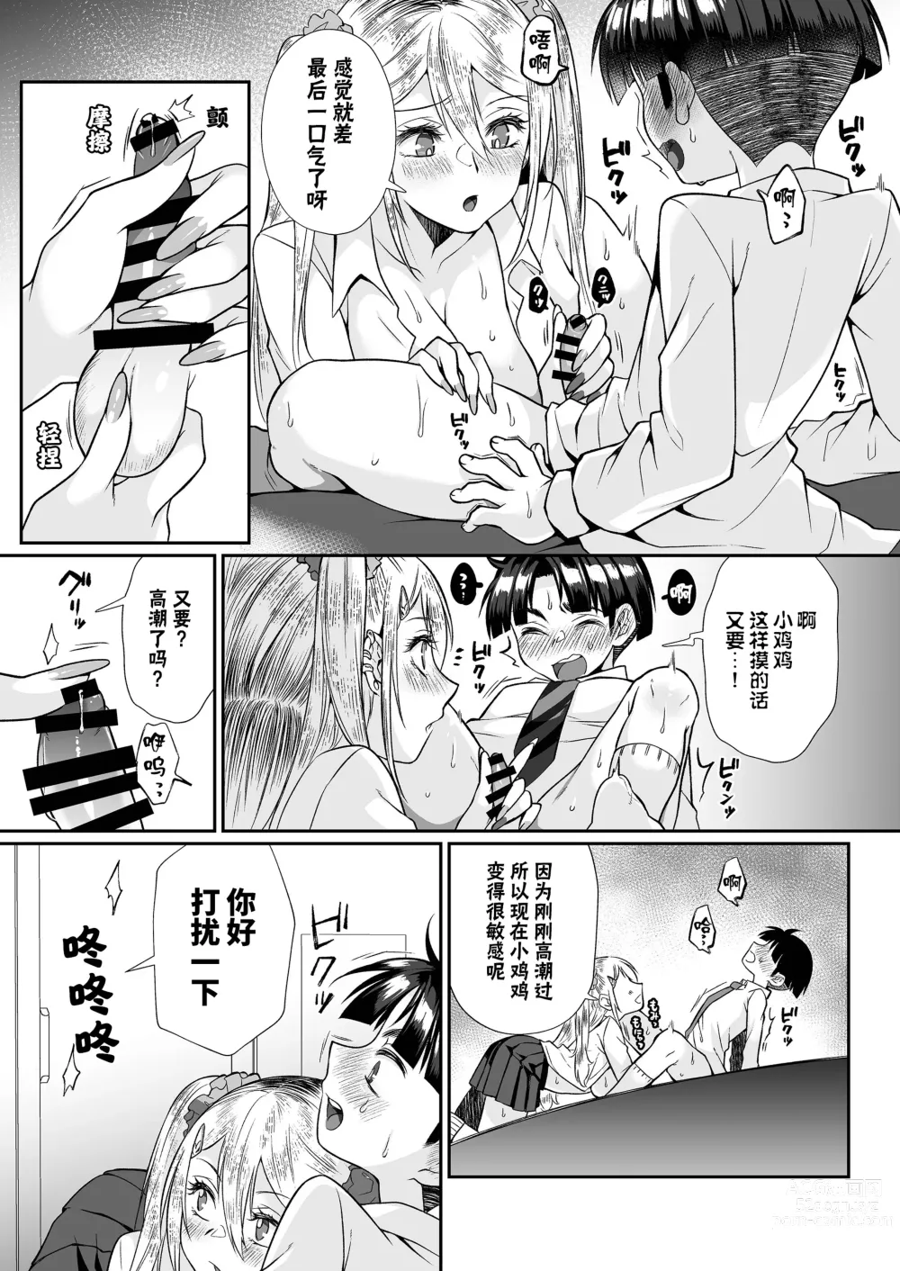 Page 73 of doujinshi 必殺大姐姐2