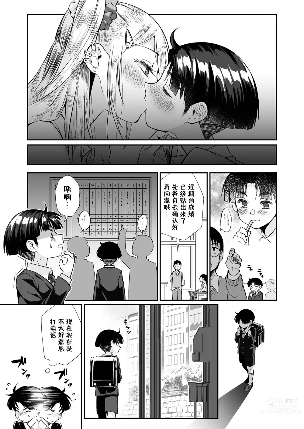 Page 75 of doujinshi 必殺大姐姐2