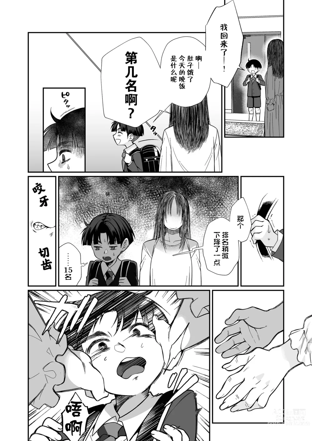 Page 76 of doujinshi 必殺大姐姐2