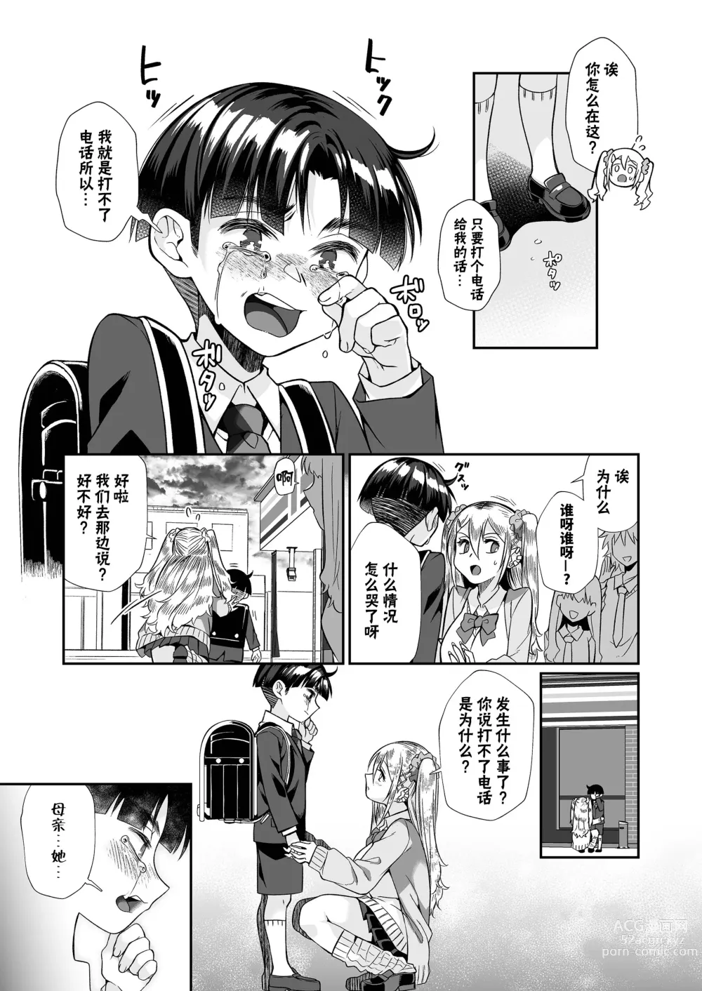 Page 79 of doujinshi 必殺大姐姐2