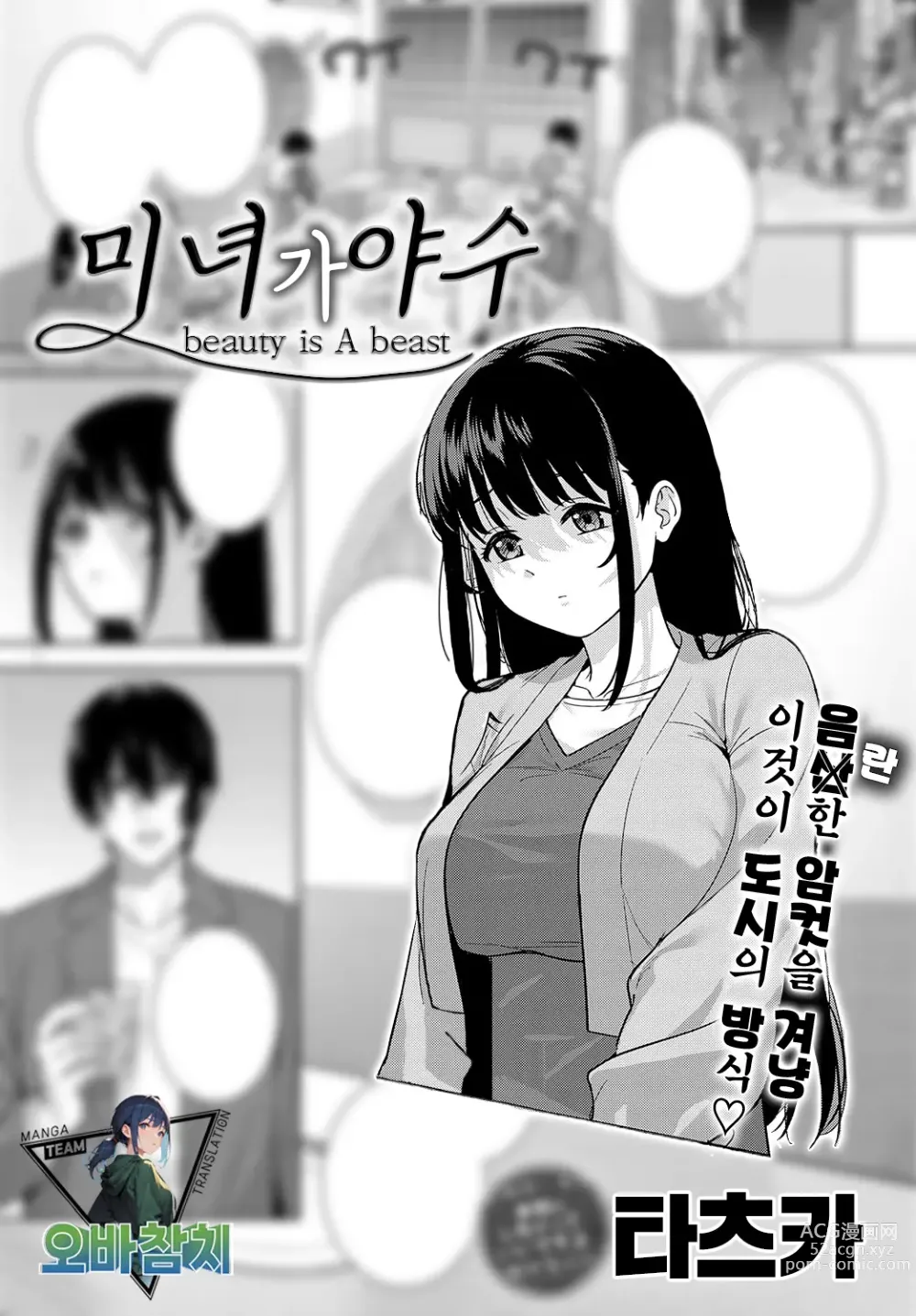 Page 1 of manga 미녀가 야수