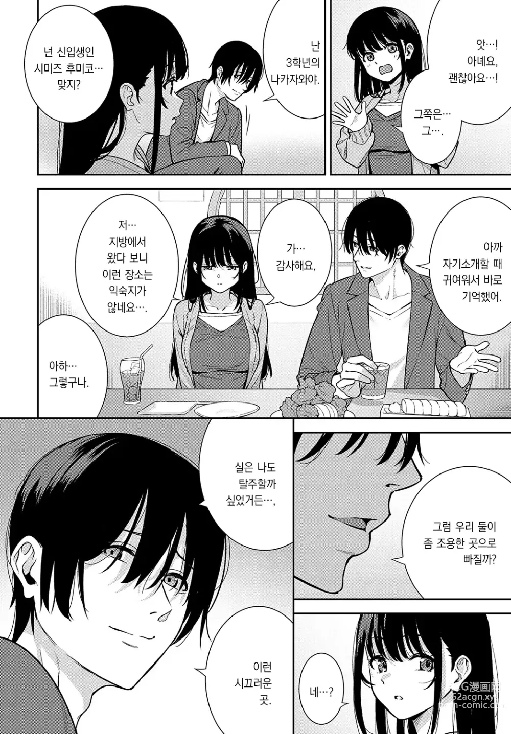 Page 3 of manga 미녀가 야수