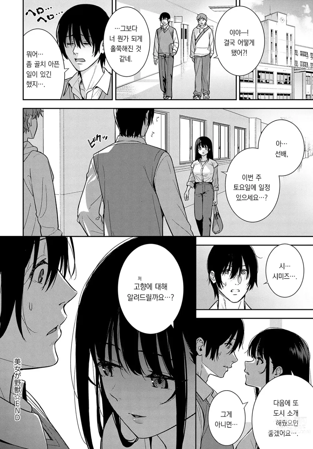 Page 31 of manga 미녀가 야수