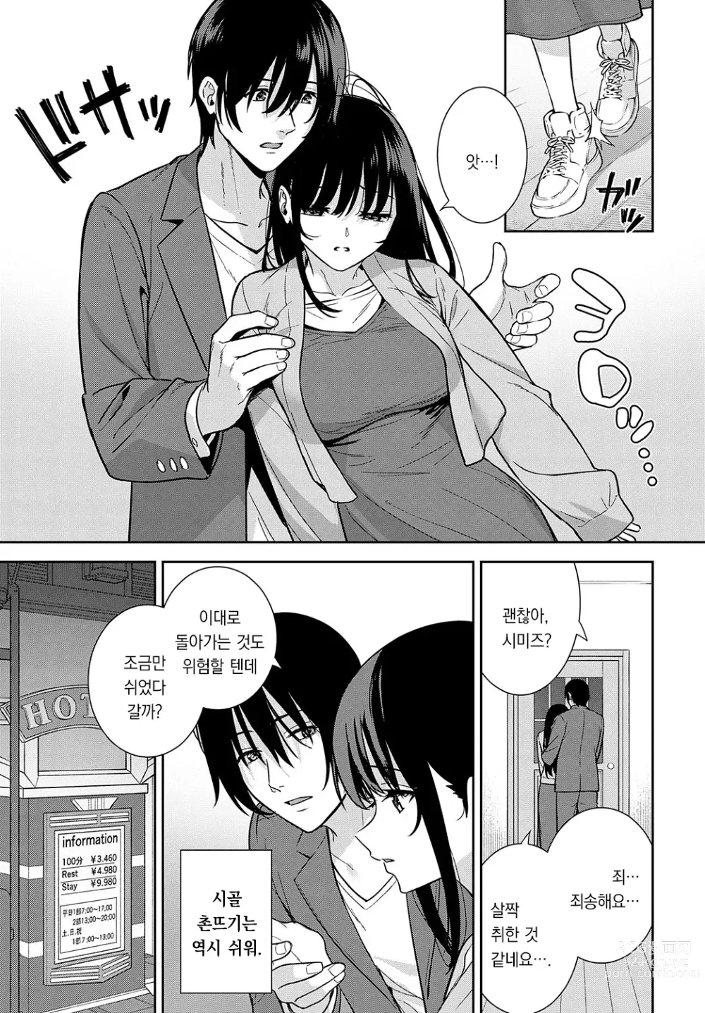 Page 6 of manga 미녀가 야수