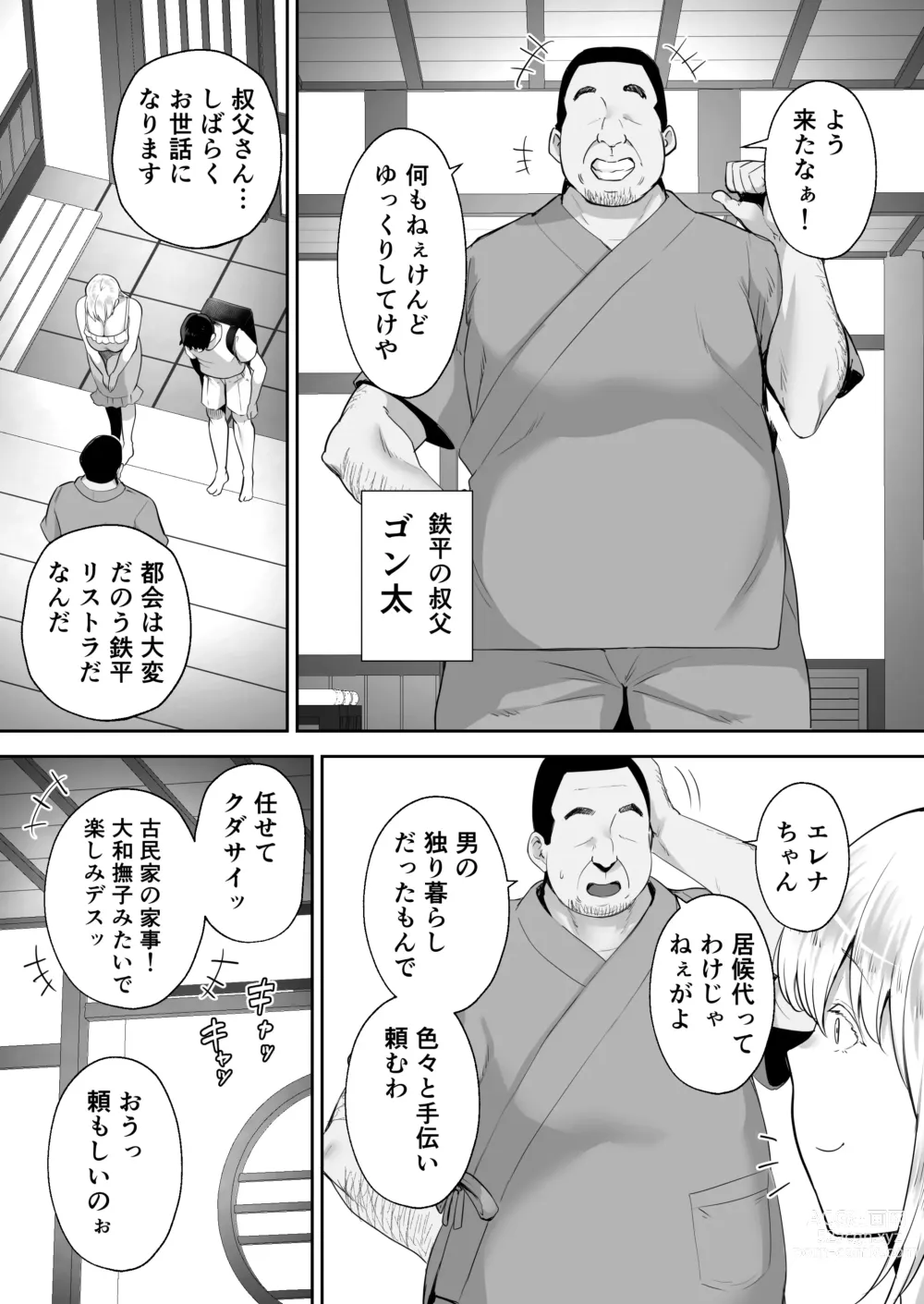 Page 5 of doujinshi 寝取られた爆乳ブロンド妻エレナ ―大和撫子に憧れてたらオナホ撫子になってましたw―