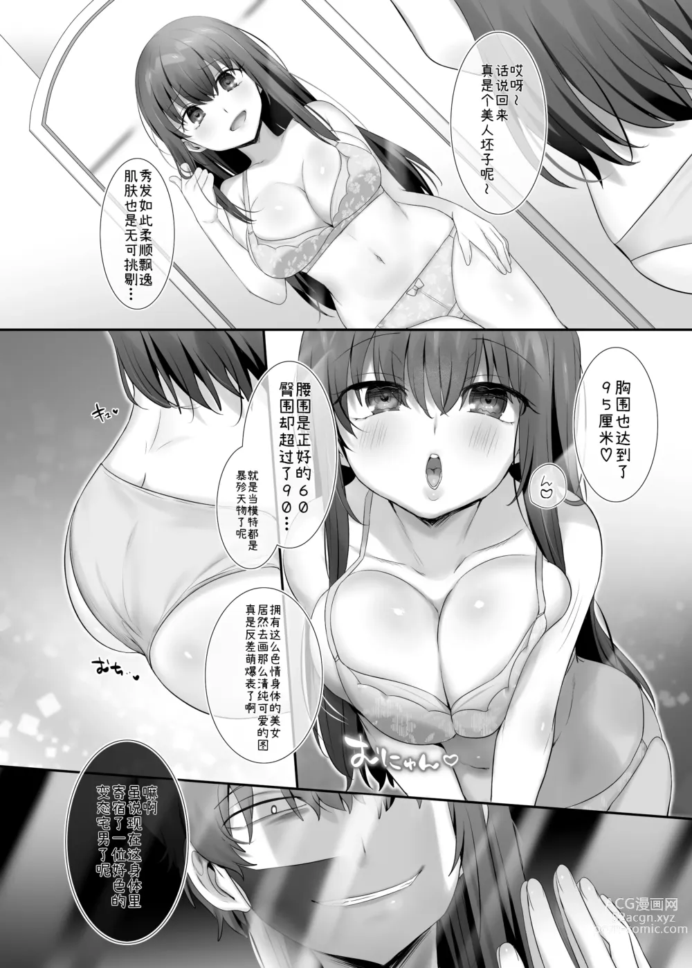 Page 12 of doujinshi Ore no Risou no Hyoui Eshi