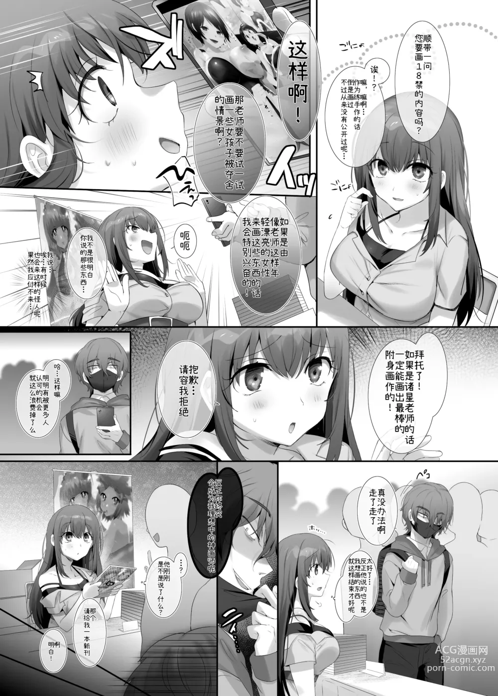 Page 3 of doujinshi Ore no Risou no Hyoui Eshi