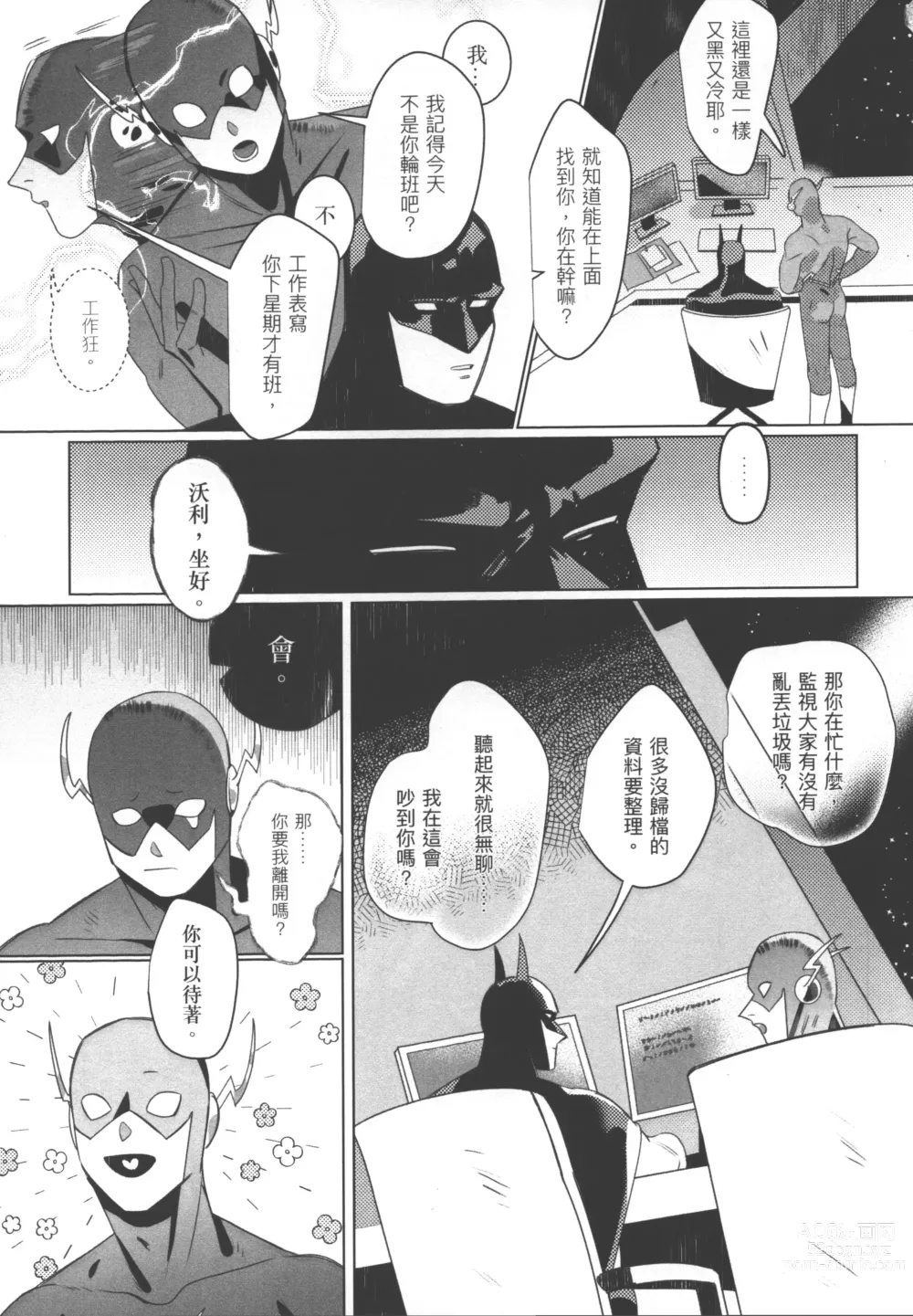 Page 4 of doujinshi Flash Appreciation Day