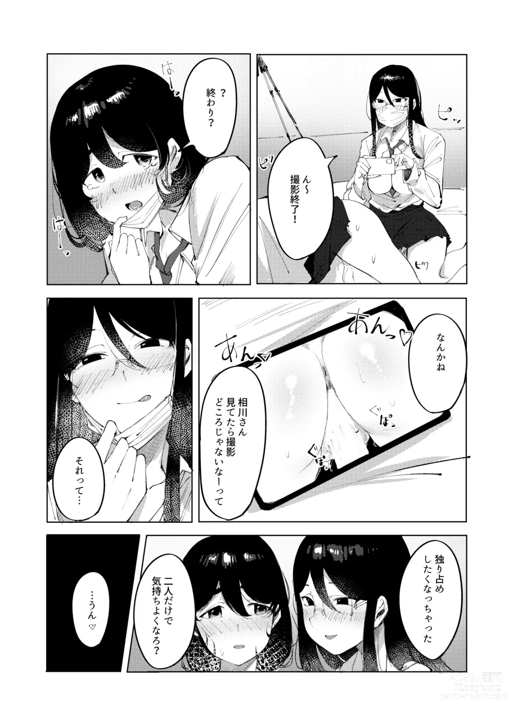 Page 18 of doujinshi Ura-Aka Baremashita