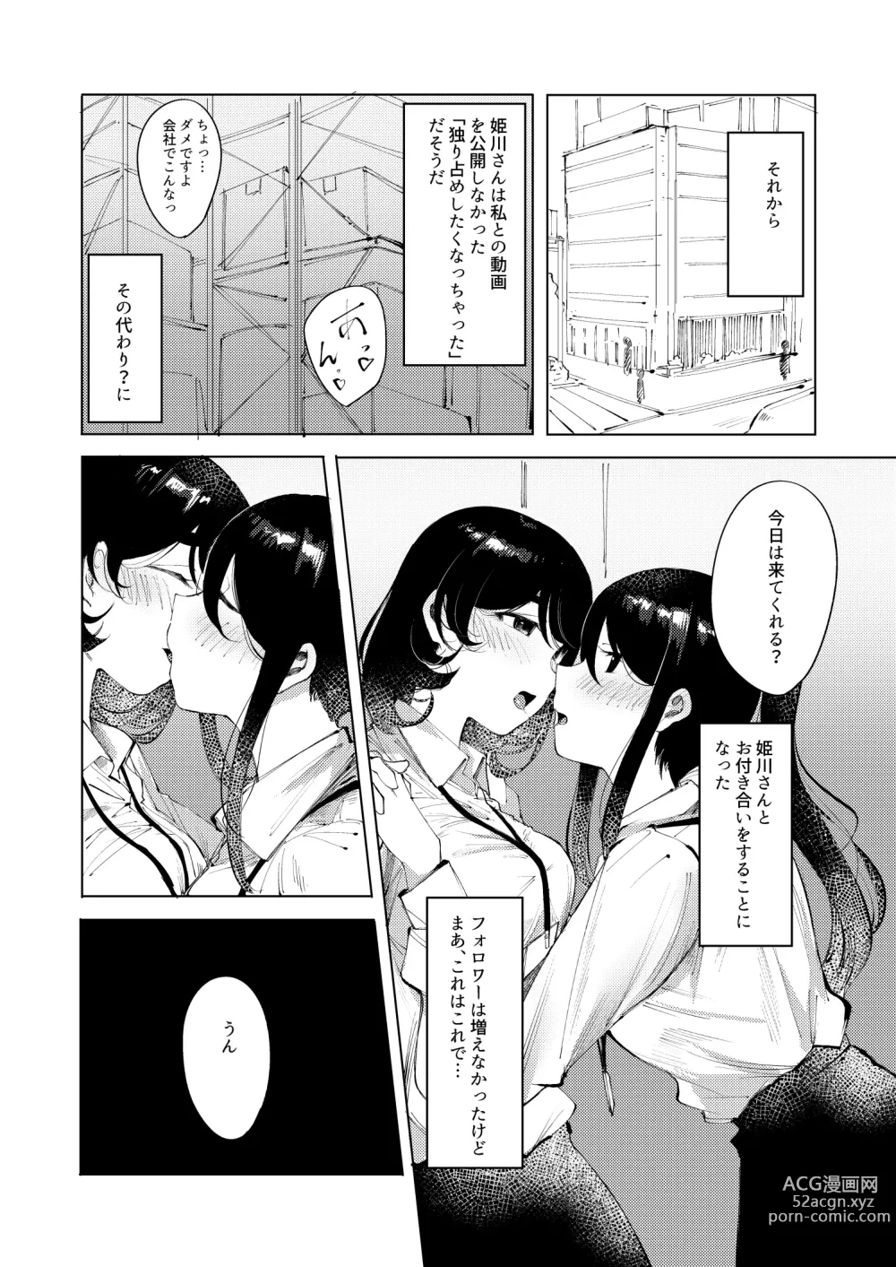 Page 19 of doujinshi Ura-Aka Baremashita