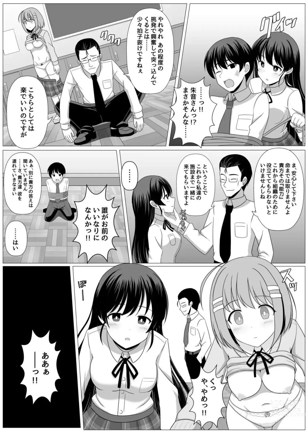 Page 5 of doujinshi Nouryoku Battle-kei Manga de Osananajimi ga Teki ni Ayatsurareru Hanashi