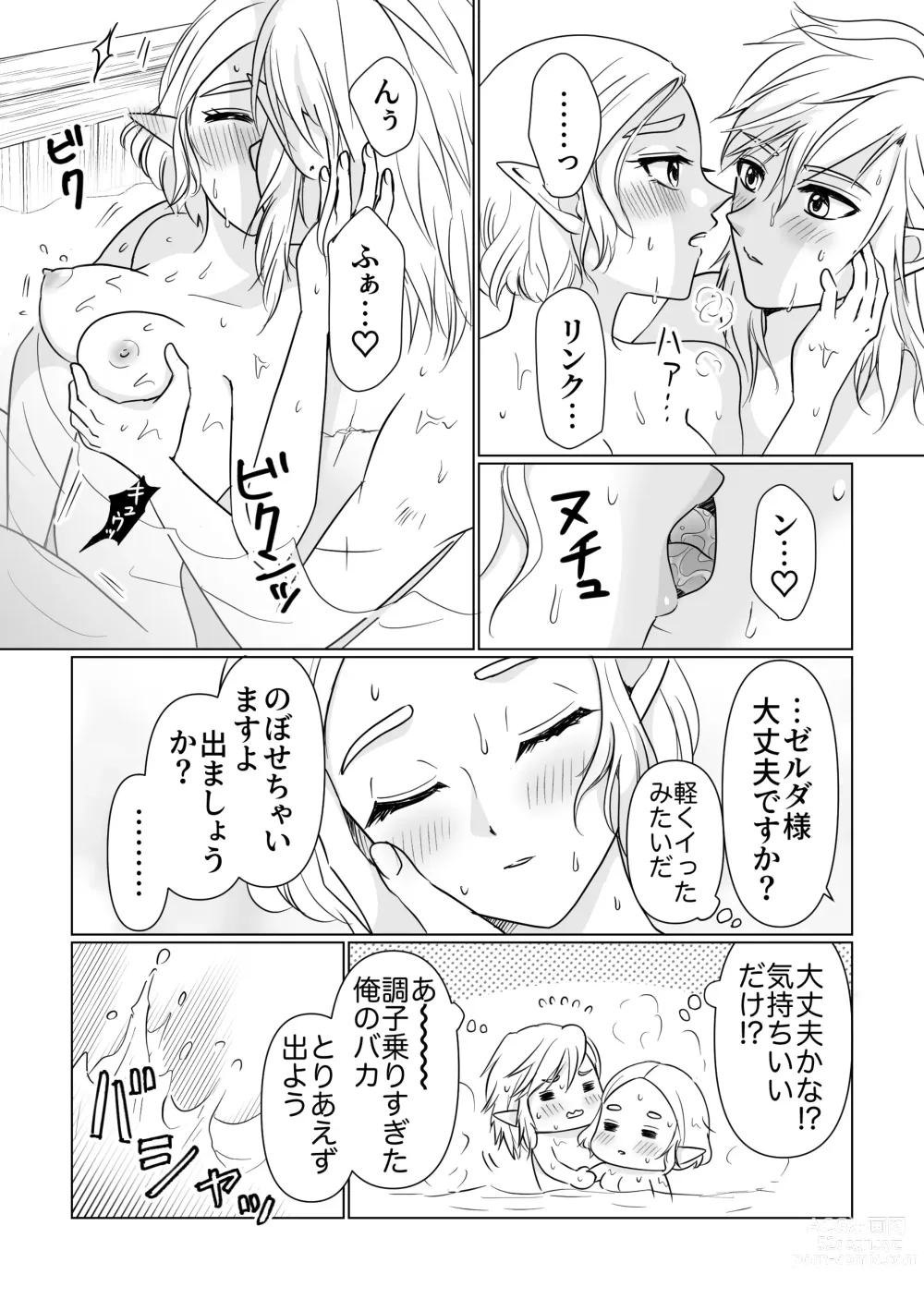 Page 5 of doujinshi Ofuro no Jikan