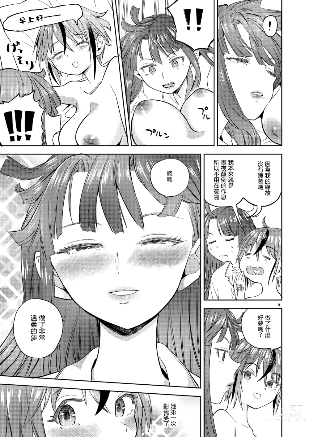 Page 11 of doujinshi 當我們全裸相擁之時