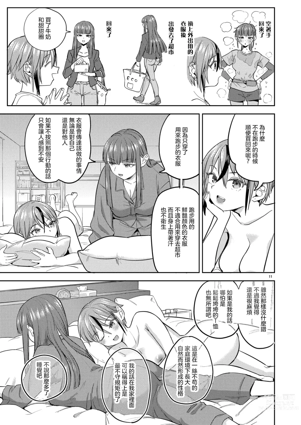 Page 13 of doujinshi 當我們全裸相擁之時