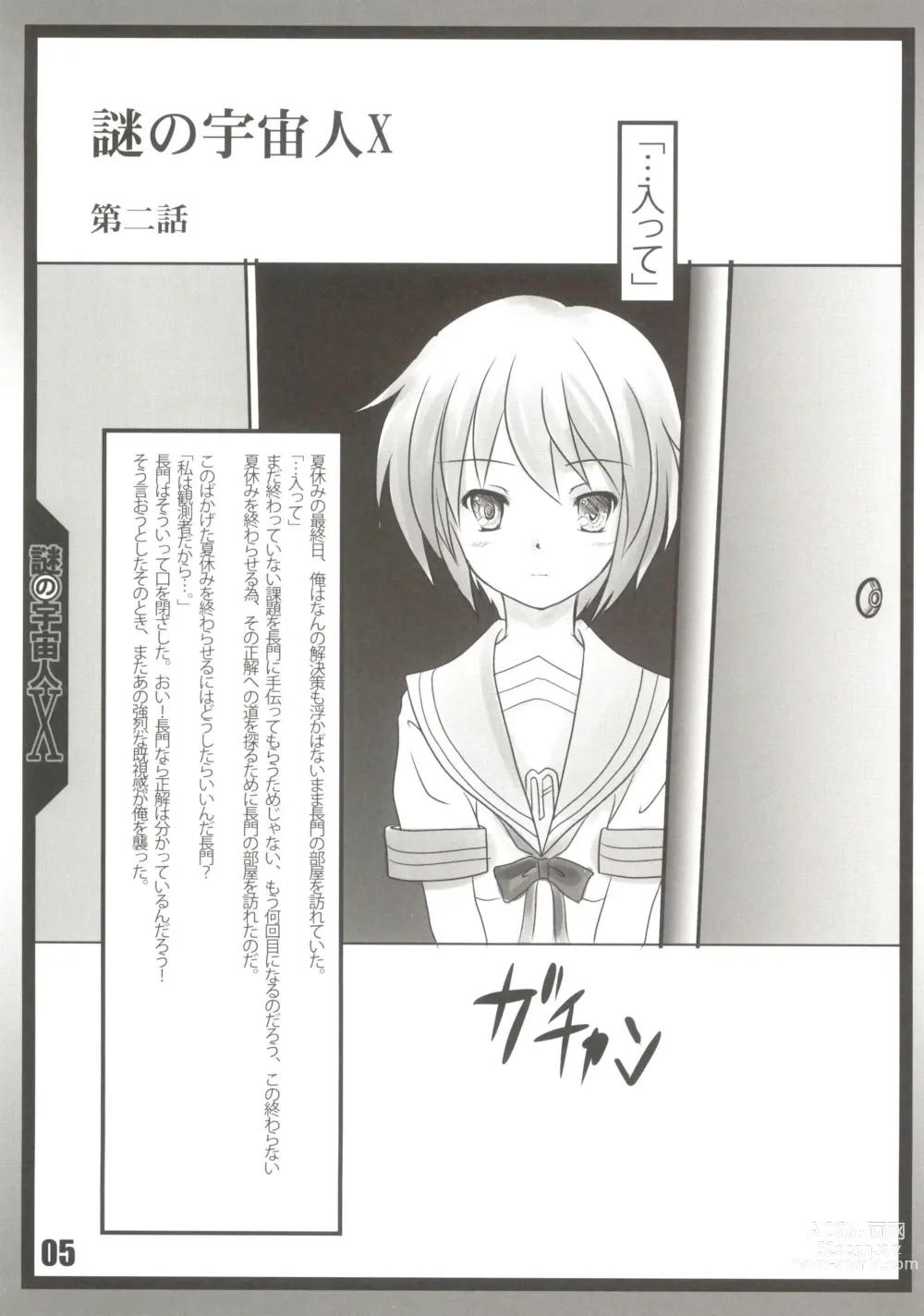 Page 5 of doujinshi Nazo no Uchuujin X2