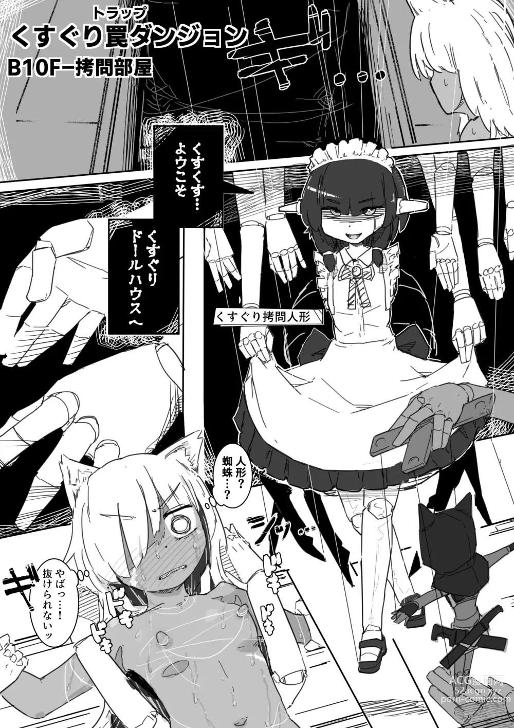 Page 19 of doujinshi Runa to Kusuguri Trap Dungeon