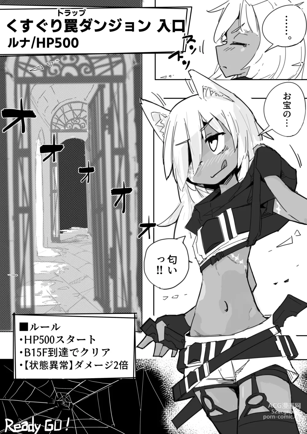 Page 3 of doujinshi Runa to Kusuguri Trap Dungeon