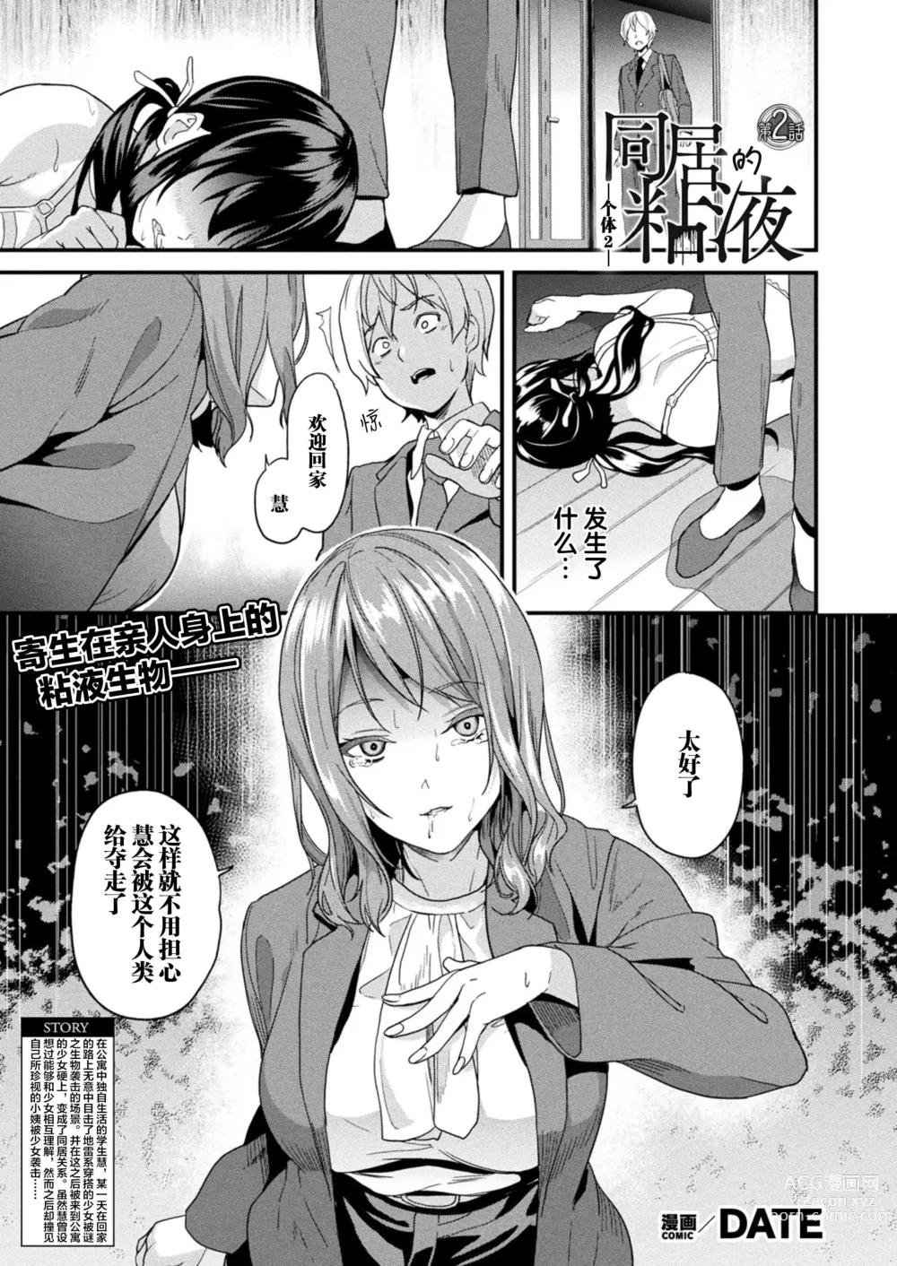 Page 1 of manga 同居的粘液 -个体2- 第2话