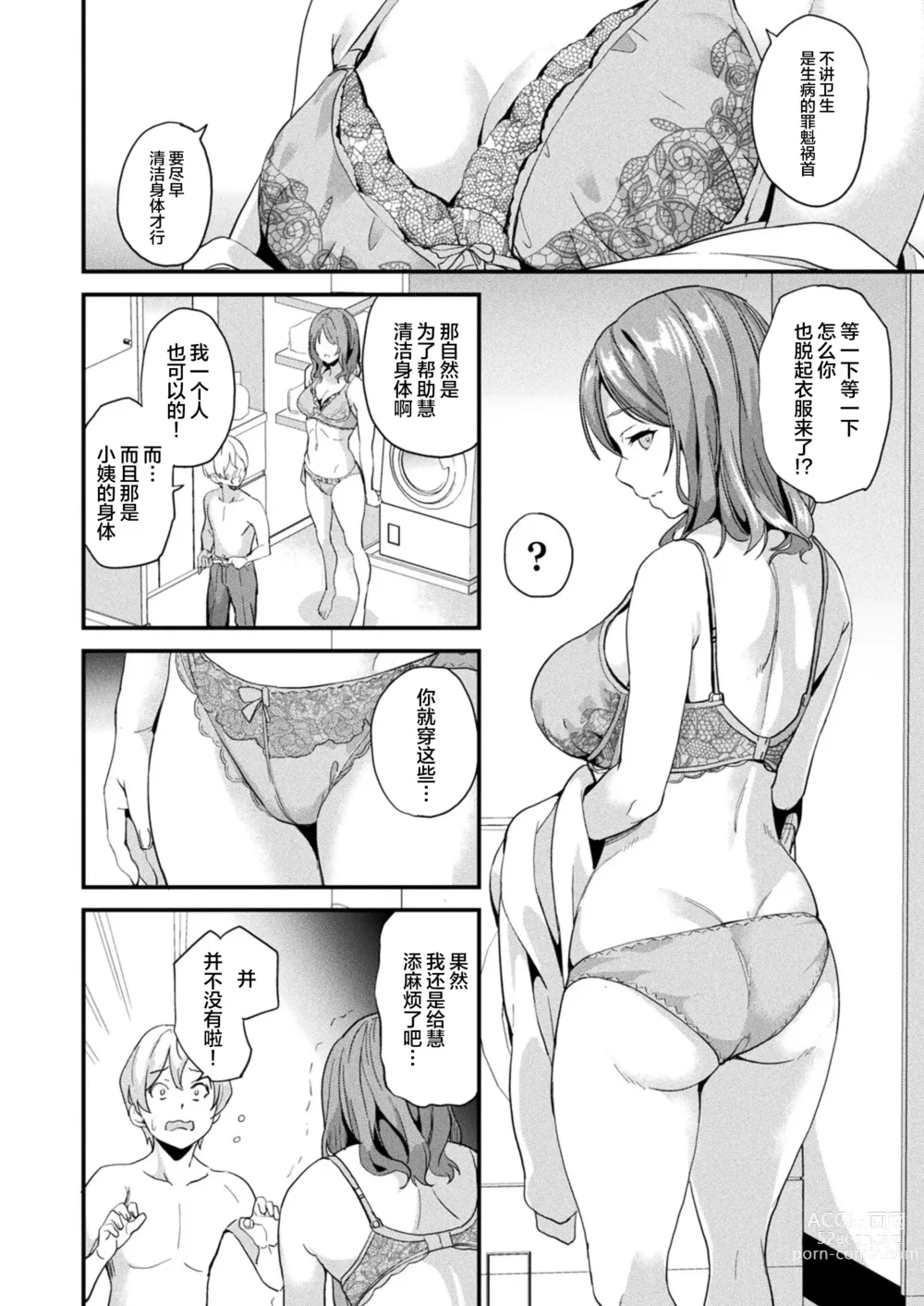 Page 6 of manga 同居的粘液 -个体2- 第2话