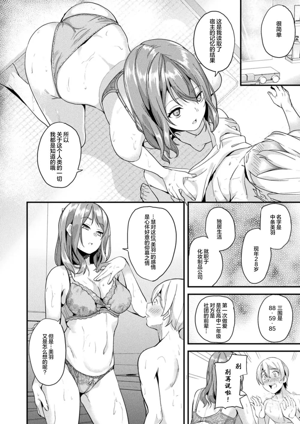 Page 8 of manga 同居的粘液 -个体2- 第2话