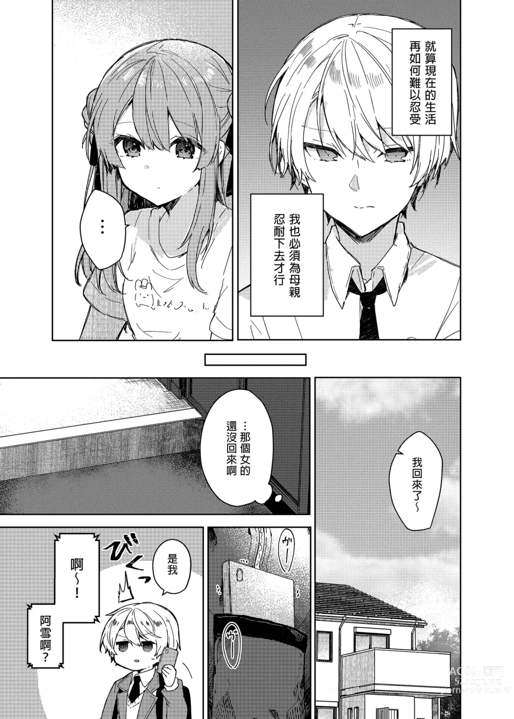 Page 11 of doujinshi 今天開始當個壞孩子。 (decensored)