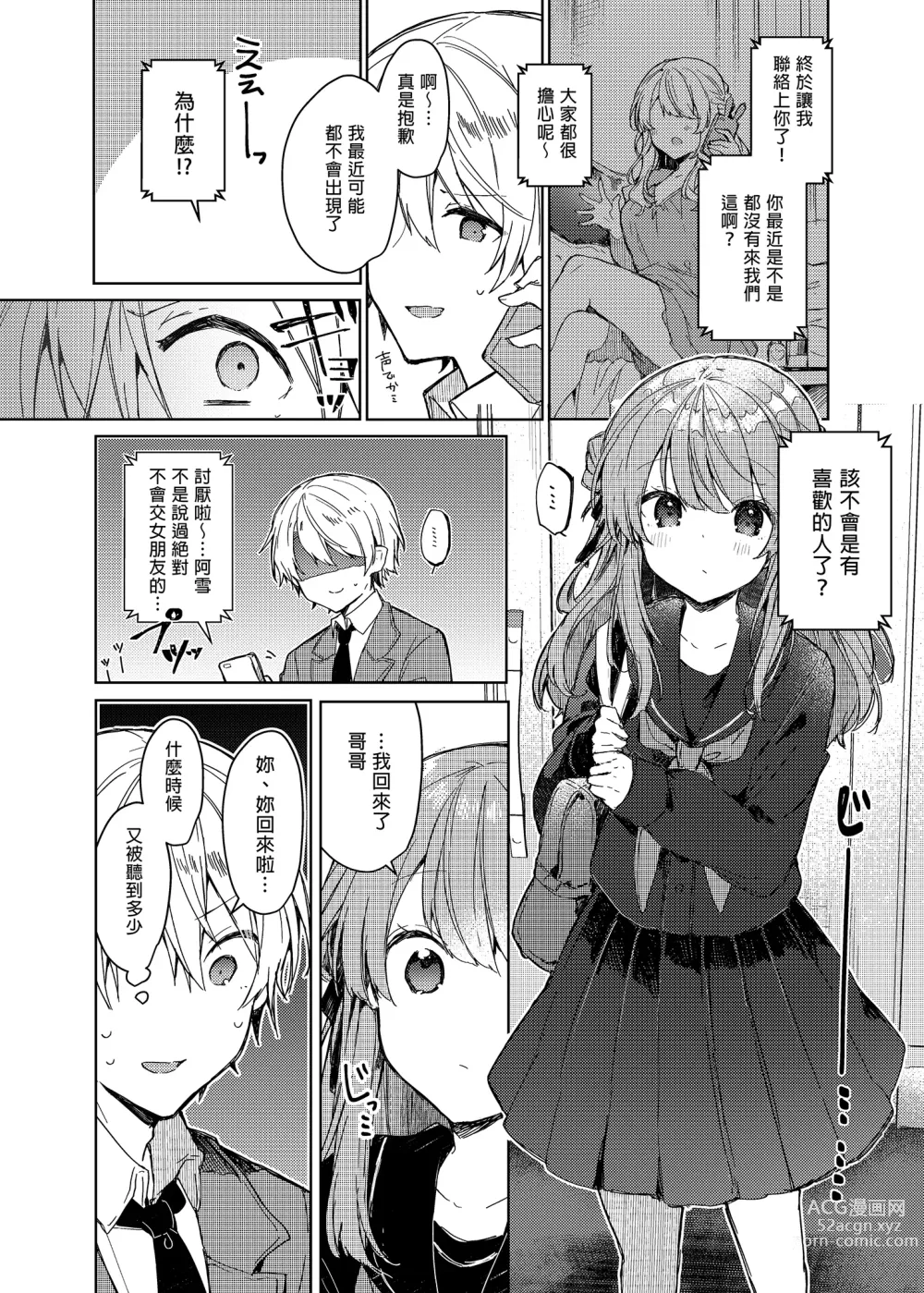 Page 12 of doujinshi 今天開始當個壞孩子。 (decensored)
