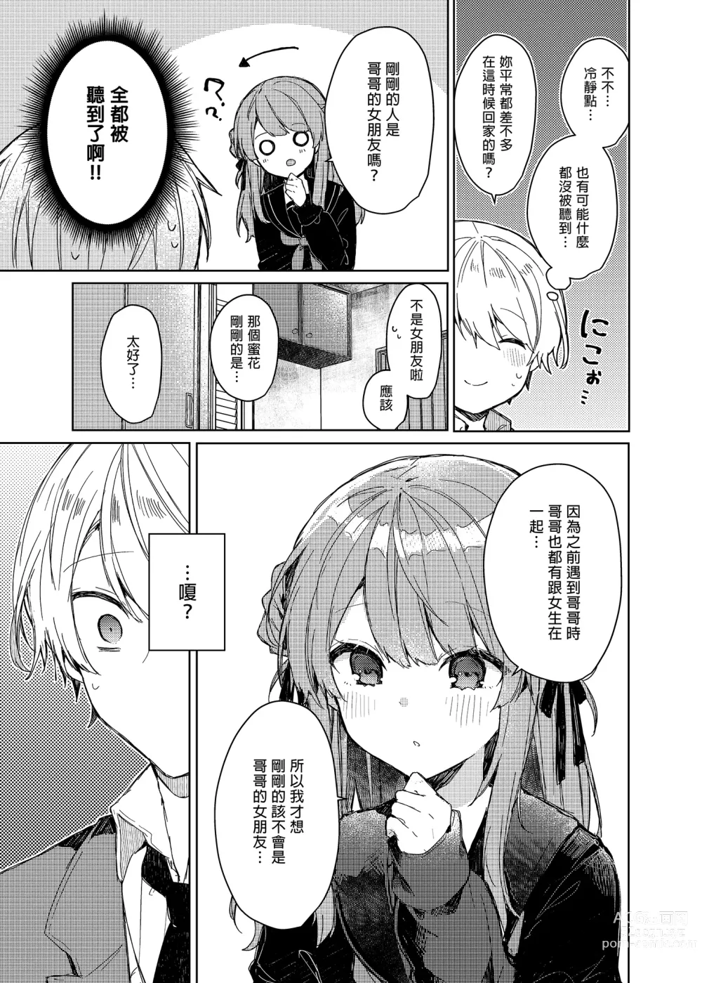 Page 13 of doujinshi 今天開始當個壞孩子。 (decensored)