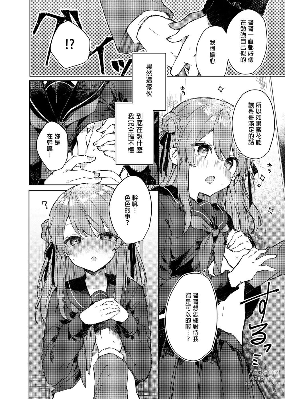 Page 16 of doujinshi 今天開始當個壞孩子。 (decensored)