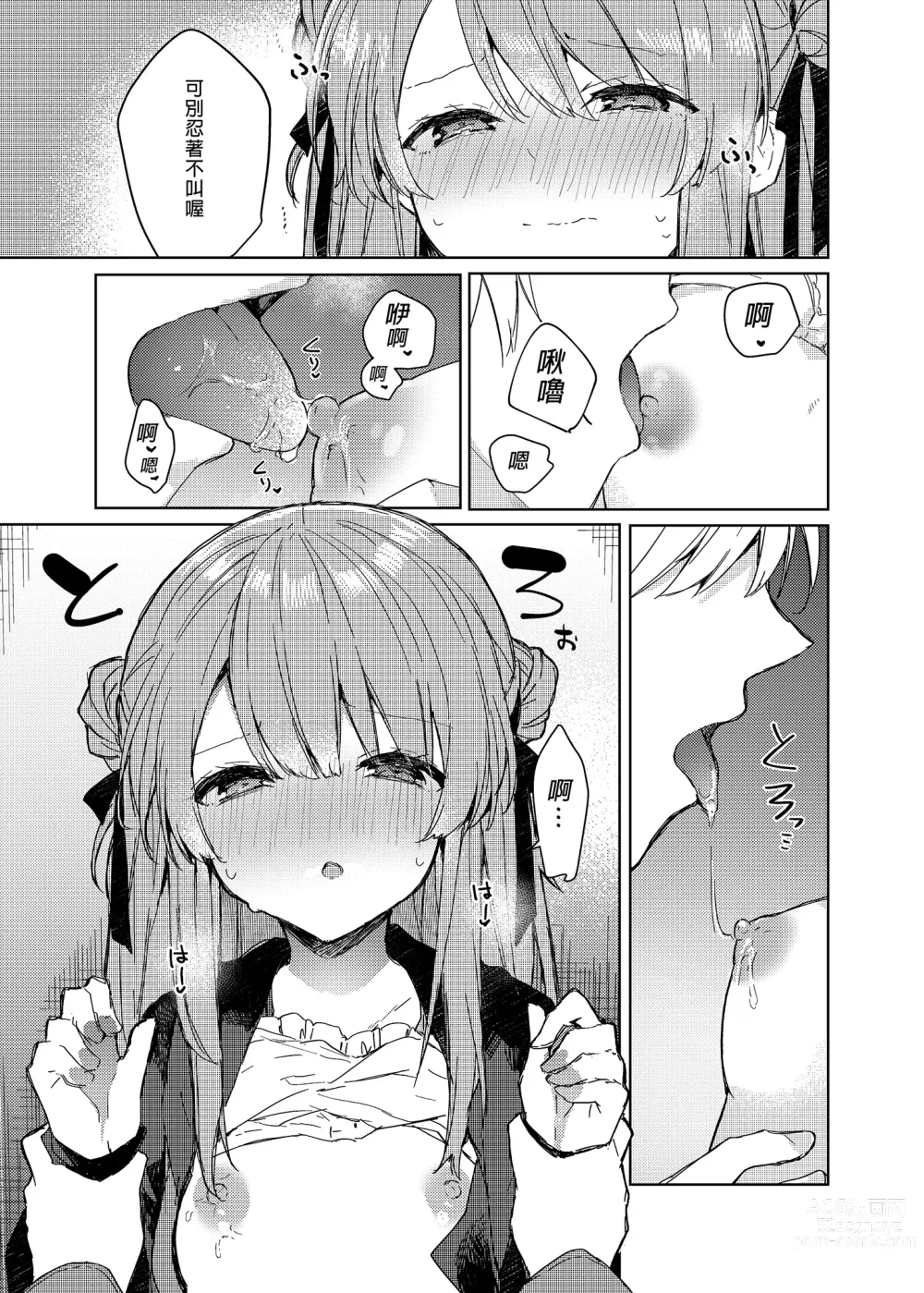 Page 19 of doujinshi 今天開始當個壞孩子。 (decensored)