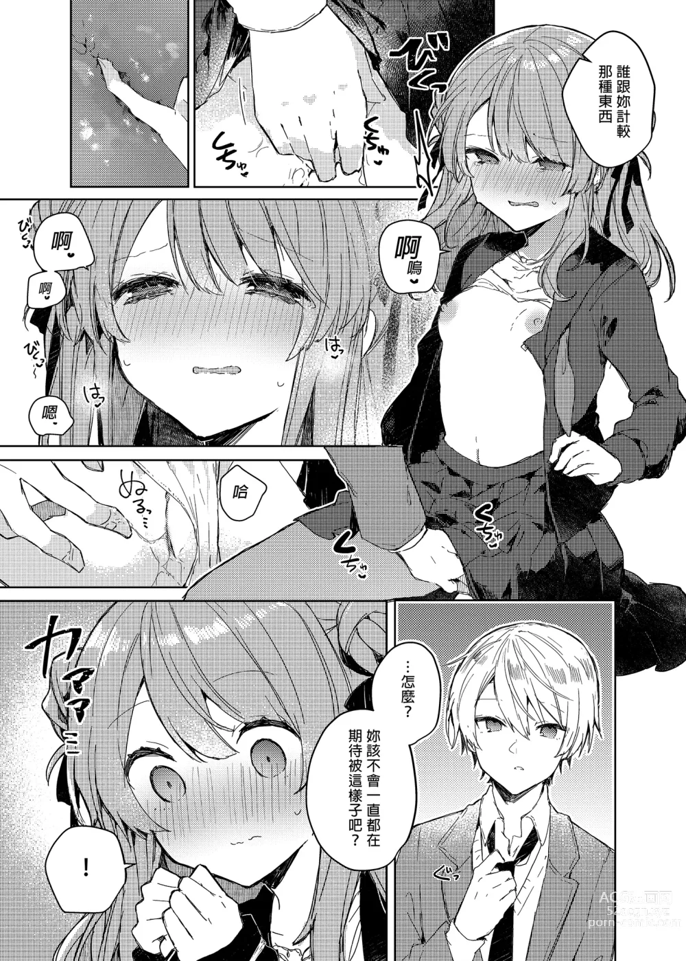 Page 21 of doujinshi 今天開始當個壞孩子。 (decensored)