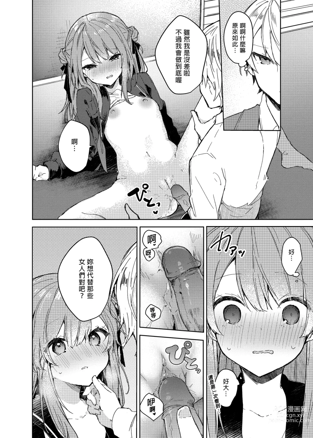 Page 22 of doujinshi 今天開始當個壞孩子。 (decensored)